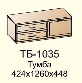 Тумба для ТВ Карина ТБ-1035