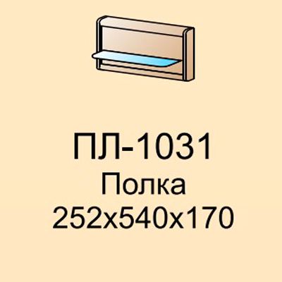 Полка Карина ПЛ-1031