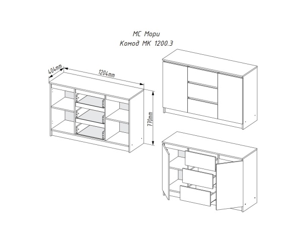 КОМОД МОРИ (МК 1200.3)