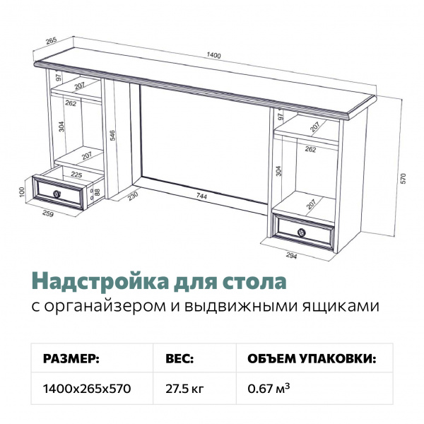 Надстройка стола Аврора