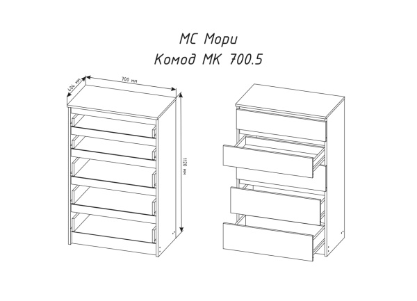 Комод Мори (МК 700.5)