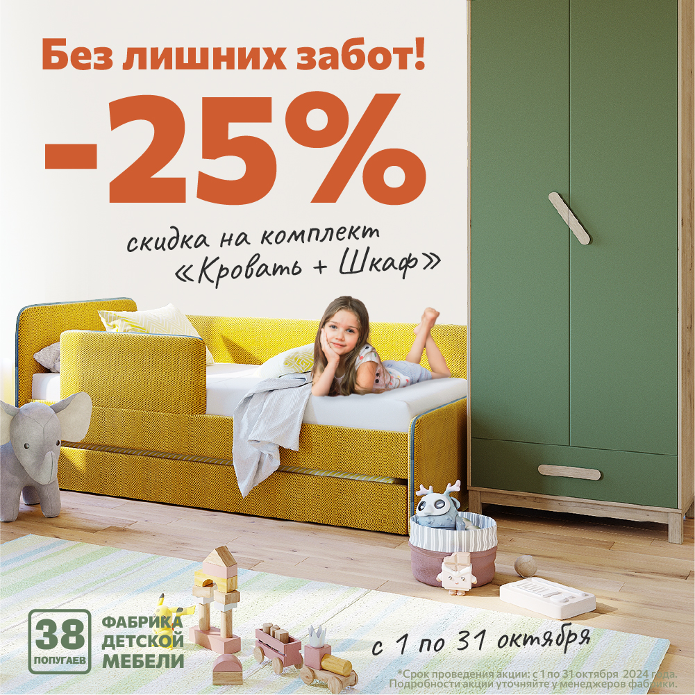 38 ПП скидка 25%