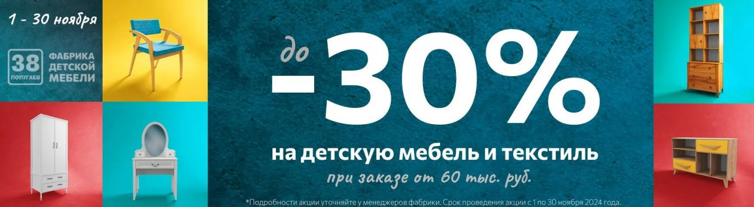 38 ПП скидка 30%