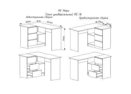 Стол универсальный Мори (МС-16)