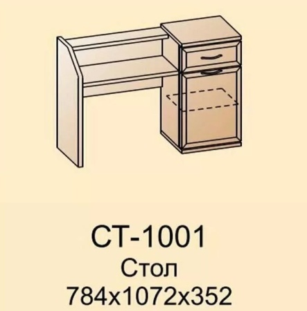 Стол туалетный Карина СТ-1001