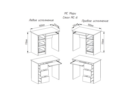 Стол компьютерный Мори ( МС-6)