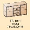 Тумба Карина ТБ-1011